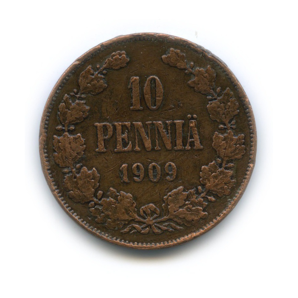 10 пенни 1909 — Для Финляндии. Вензель Николая II