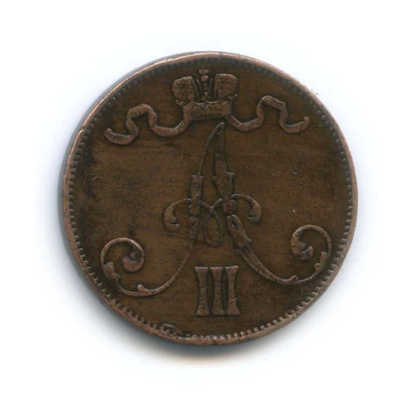5 пенни 1889 — Для Финляндии. Вензель Александра III