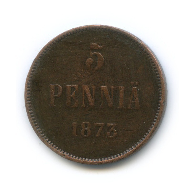 5 пенни 1873 — Для Финляндии. Вензель Александра II