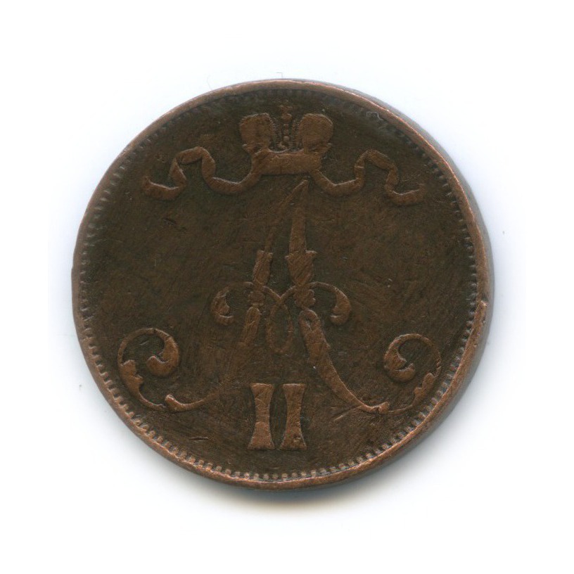 5 пенни 1873 — Для Финляндии. Вензель Александра II