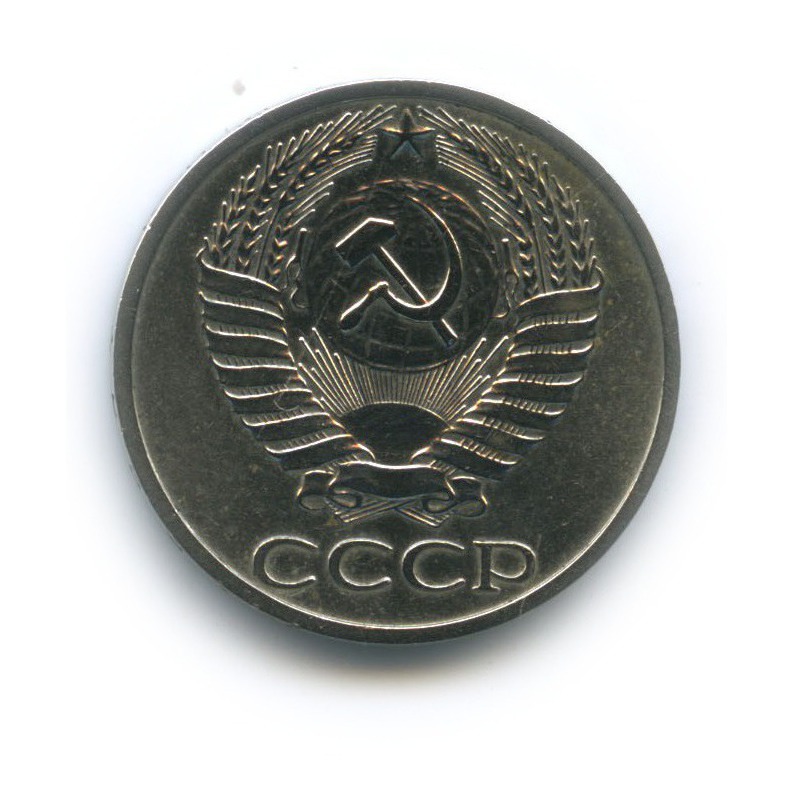 50 копеек 1968