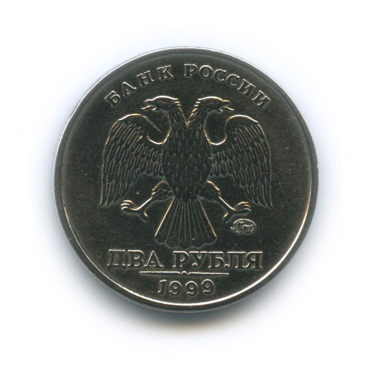 Браки 1998. 5 Рублей 1998 года СПМД брак.