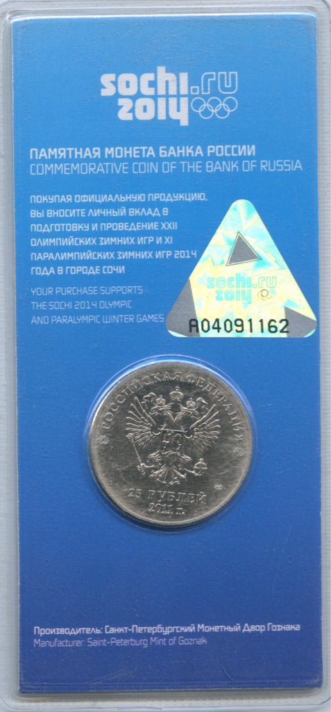 25 рублей 2011 СПМД — XXII зимние Олимпийские Игры, Сочи 2014 - Эмблема, в цвете (в блистере) (Большой знак МД.)