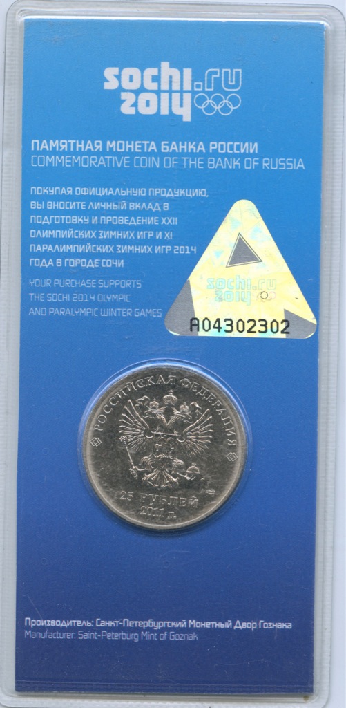 25 рублей 2011 СПМД — XXII зимние Олимпийские Игры, Сочи 2014 - Эмблема, в цвете (в блистере) (Большой знак МД.)