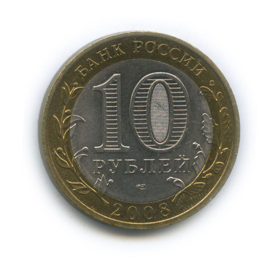 10 рублей 2008 СПМД — Древние города России - Азов