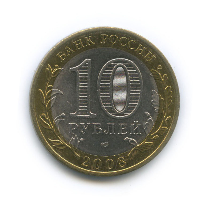 10 рублей 2008 СПМД — Древние города России - Азов