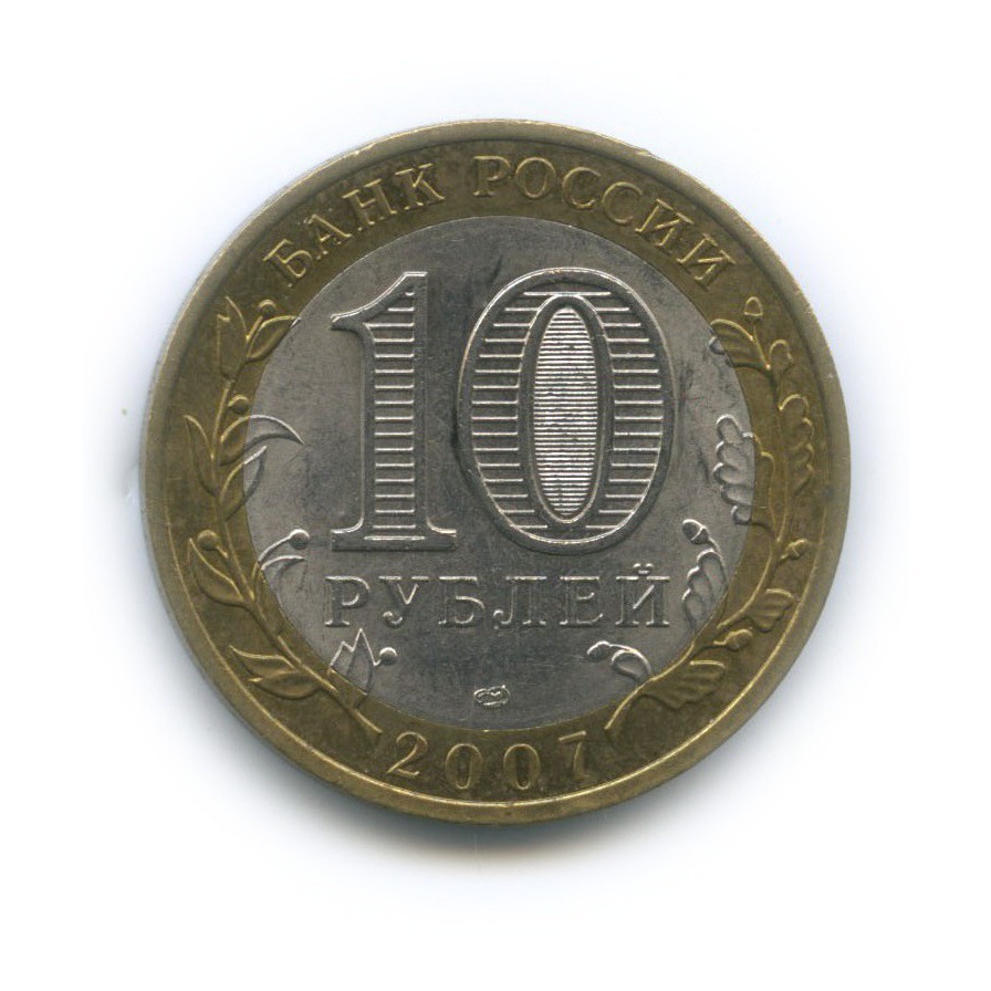 10 рублей 2007 СПМД — Древние города России - Гдов