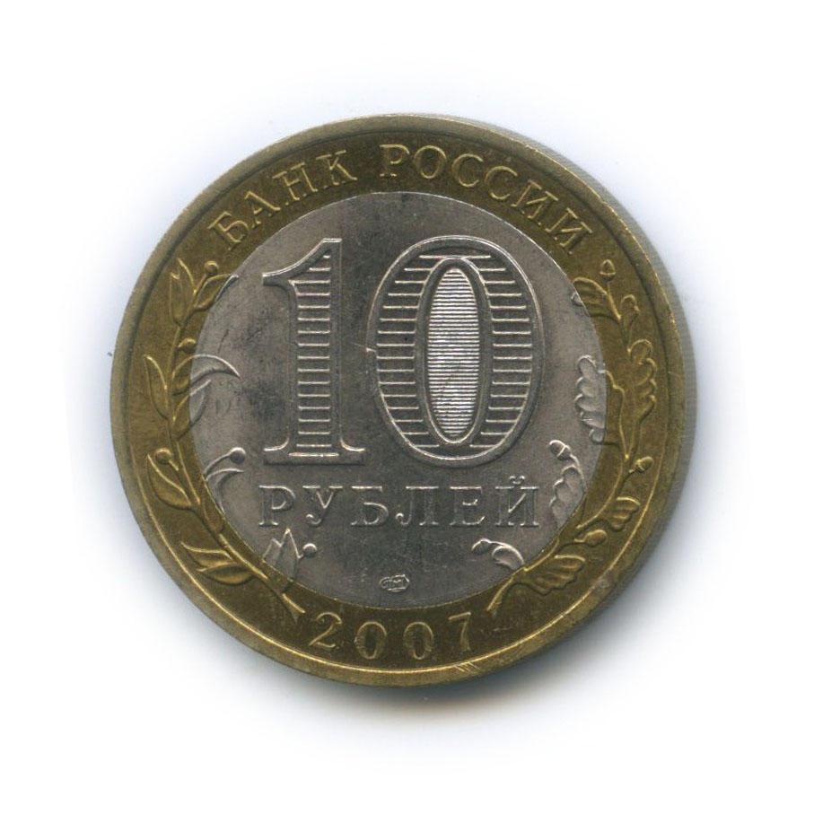 10 рублей 2007 СПМД — Древние города России - Гдов