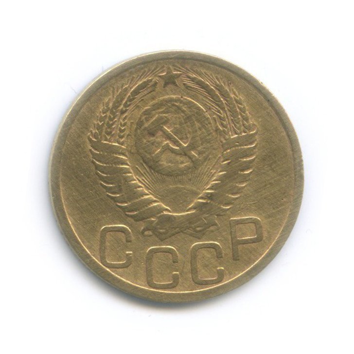 3 копейки 1950 — Венок 16 лент