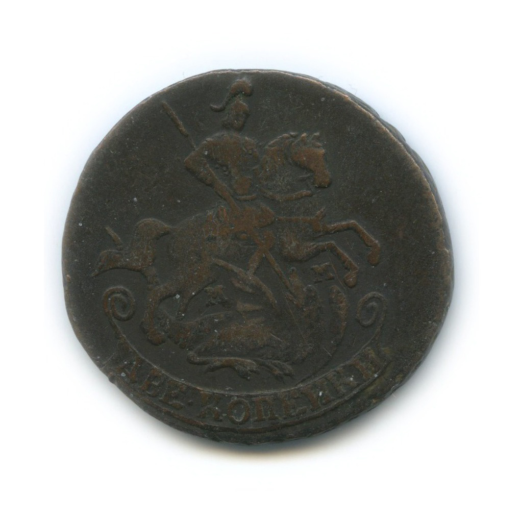 2 копейки 1766 ММ