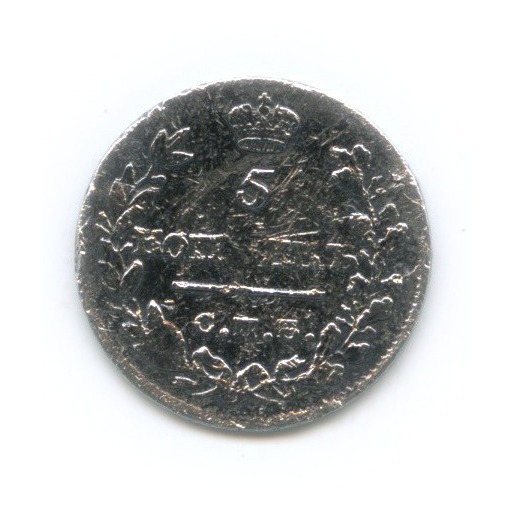 5 копеек 1815 СПБ МФ