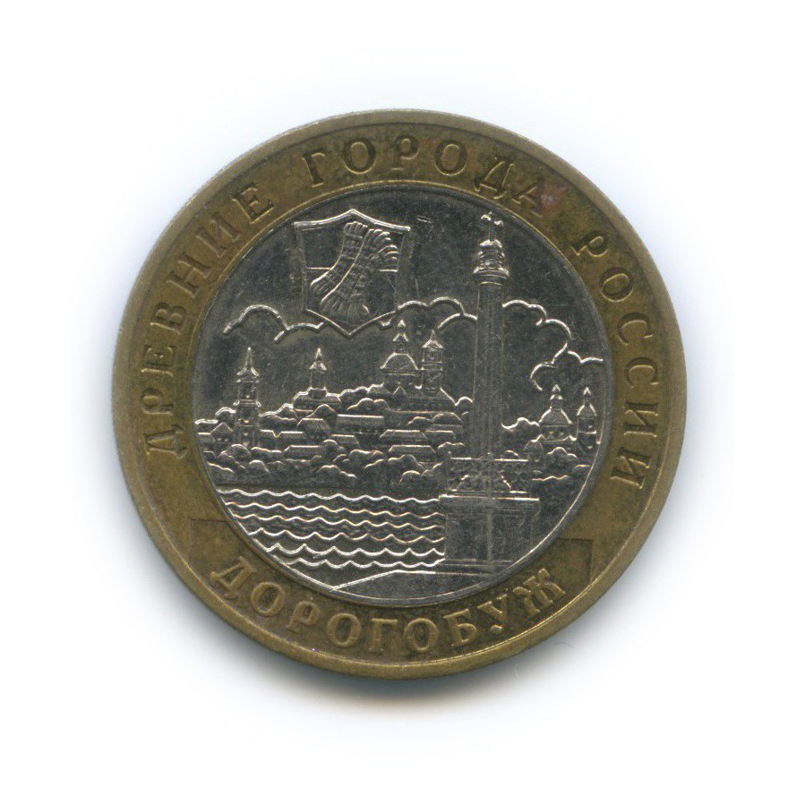 10 рублей 2003 ММД — Древние города России - Дорогобуж