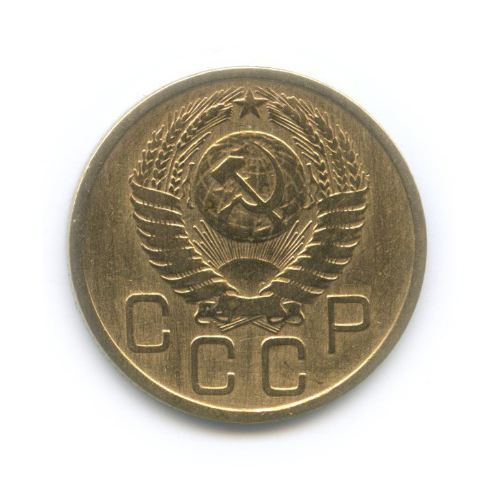 2 копейки 1956 года