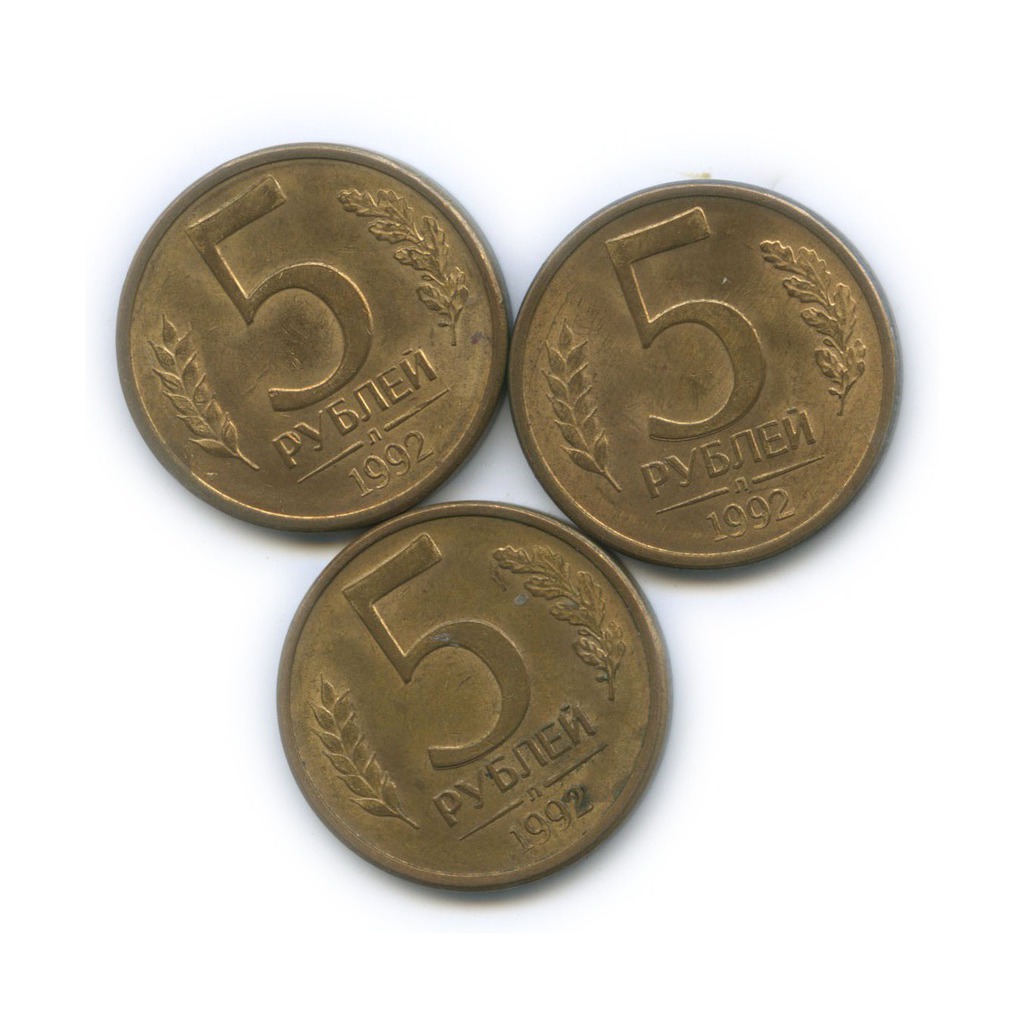 5 рублей 1992 л. Набор монет 1945.
