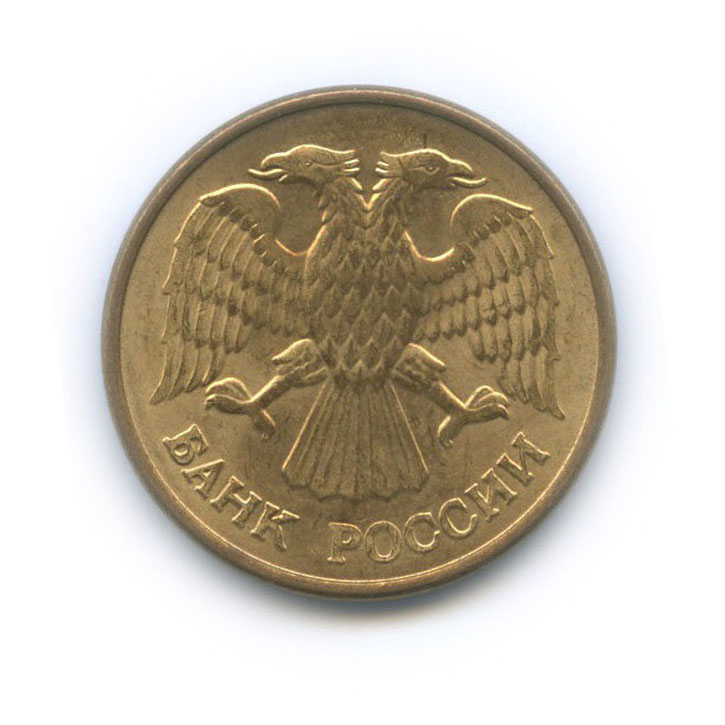 5 рублей 1992 М