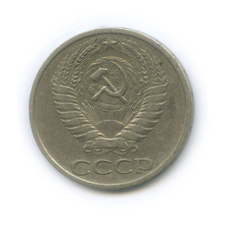 50 копеек 1973