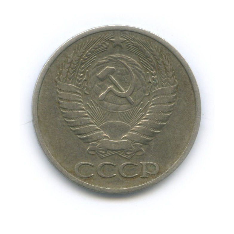 50 копеек 1972