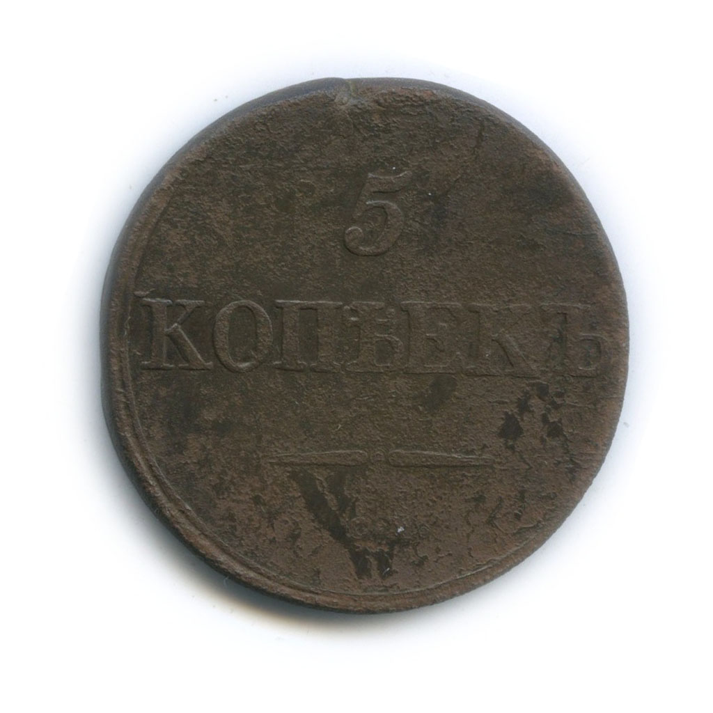 5 копеек 1831 СМ — Орел парящий в облаках (Масонский орел)