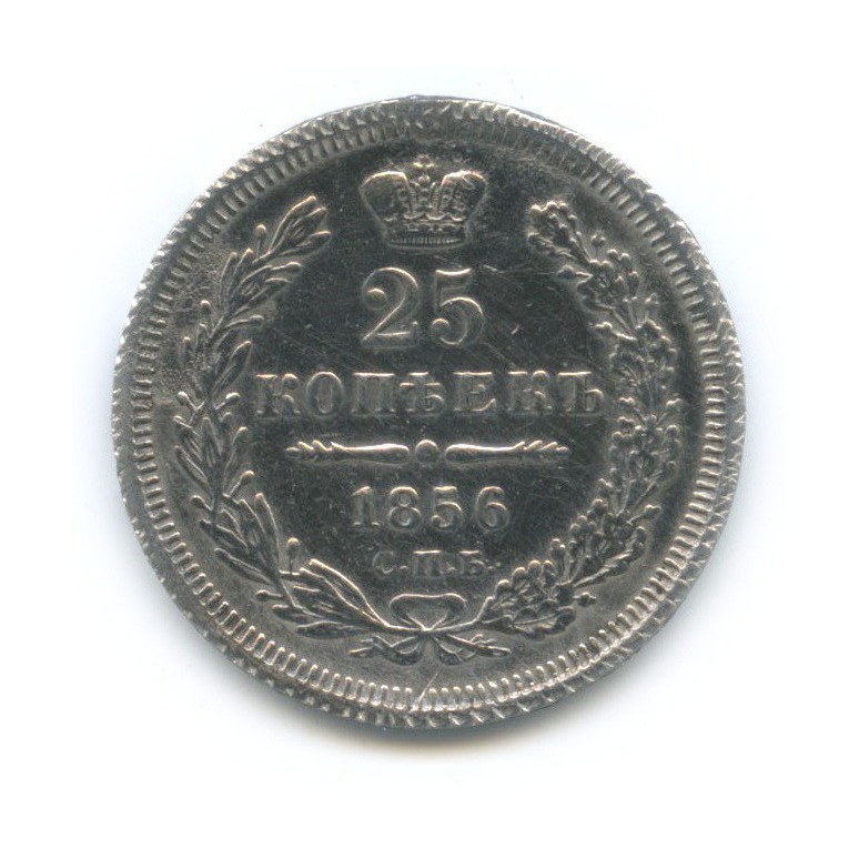 25 копеек 1856 СПБ ФБ — Орел 5 типа