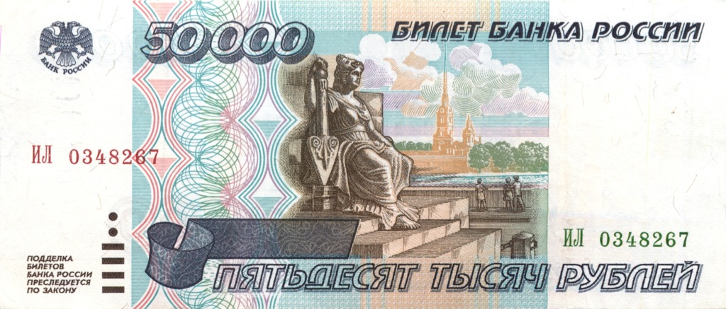50000 рублей 1995 АА-ЯЯ