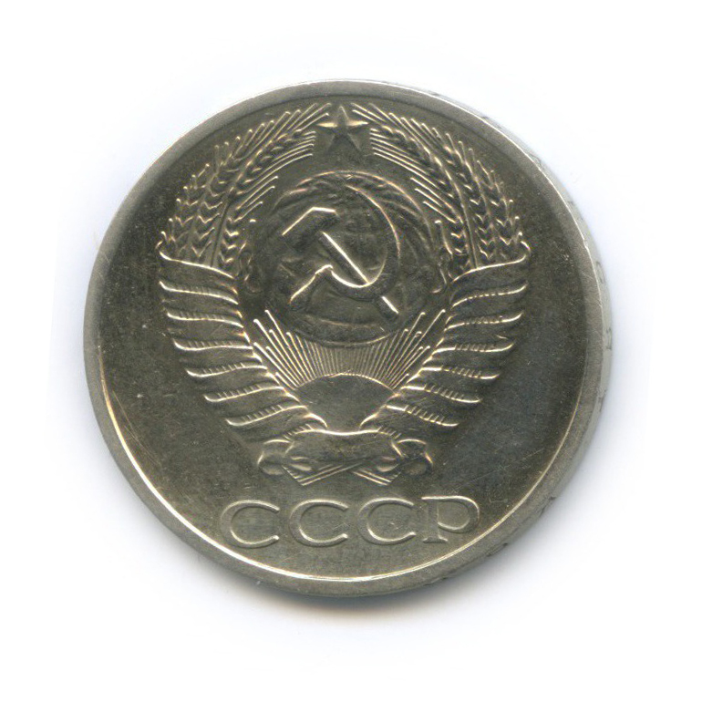 50 копеек 1964