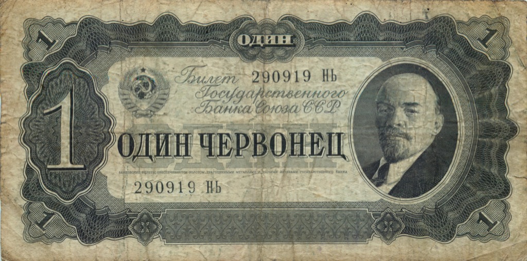 1 червонец 1937 Аа-Яя