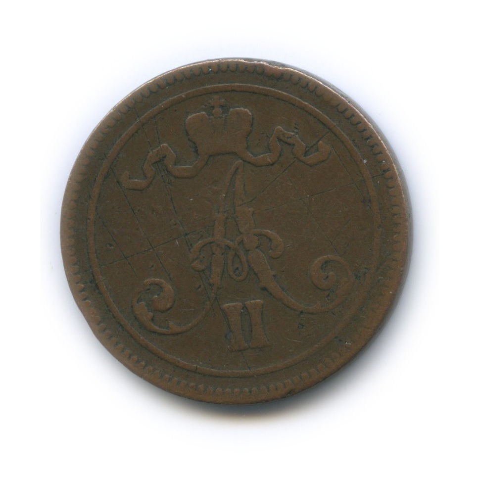 10 пенни 1865 — Для Финляндии. Вензель Александра II