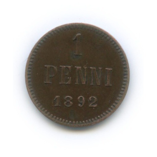 1 пенни 1892 — Для Финляндии. Вензель Александра III
