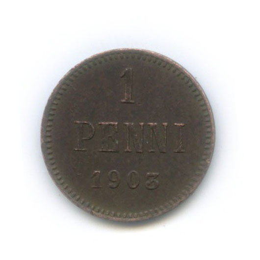 1 пенни 1903 — Для Финляндии. Вензель Николая II
