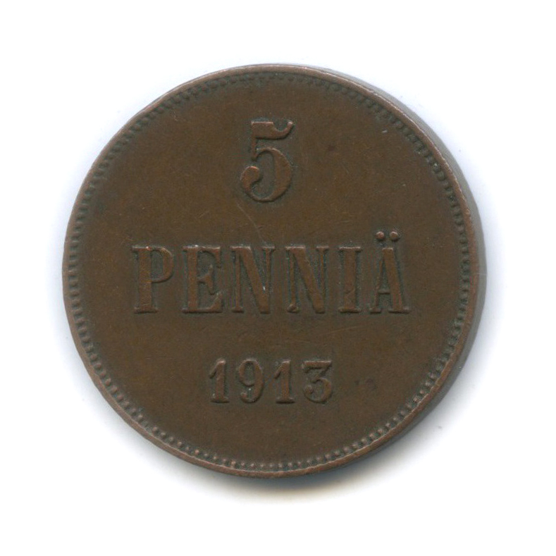 5 пенни 1913 — Для Финляндии. Вензель Николая II
