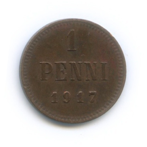 1 пенни 1917 — Для Финляндии. Орел