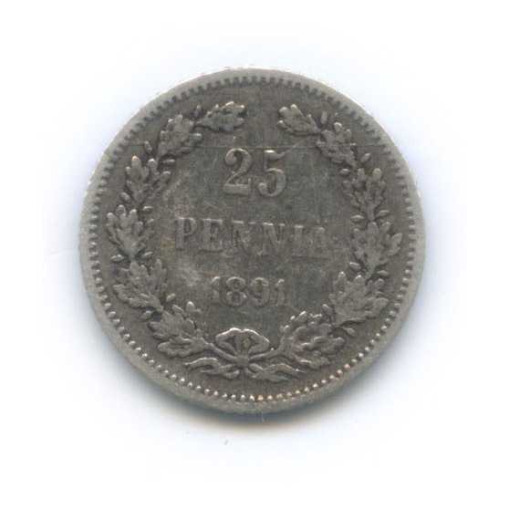 25 пенни 1891 L — Для Финляндии