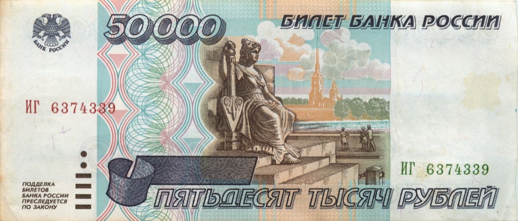 50000 рублей 1995 АА-ЯЯ