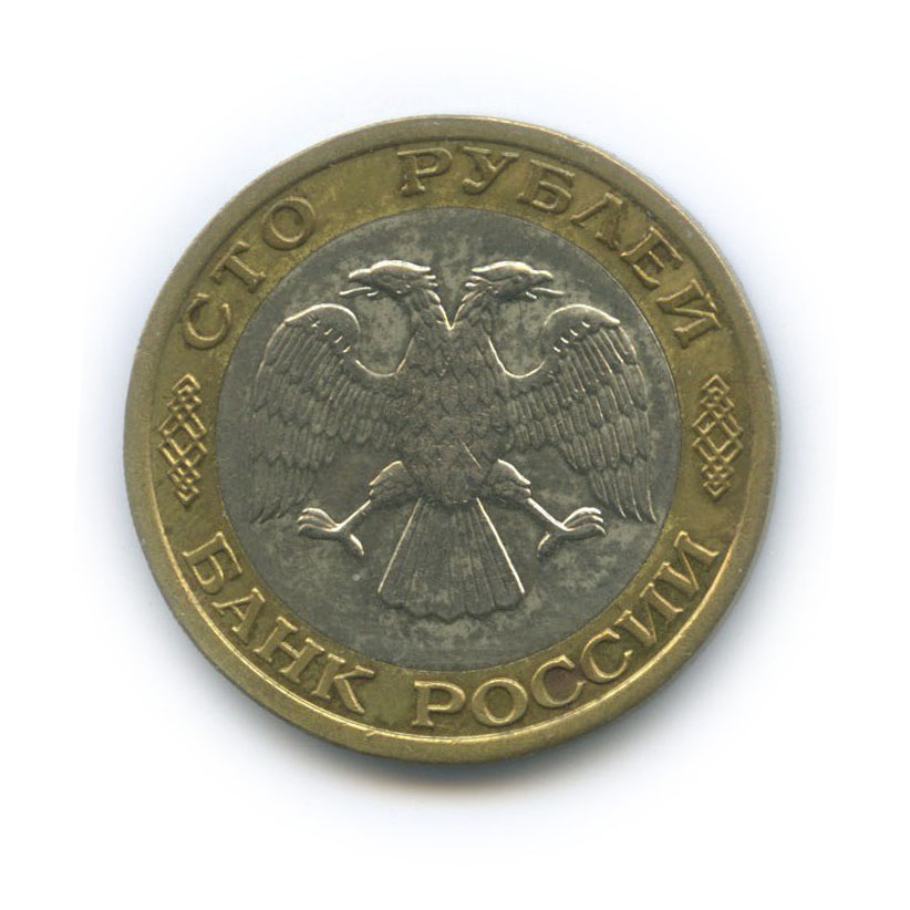 100 рублей 1992 ММД