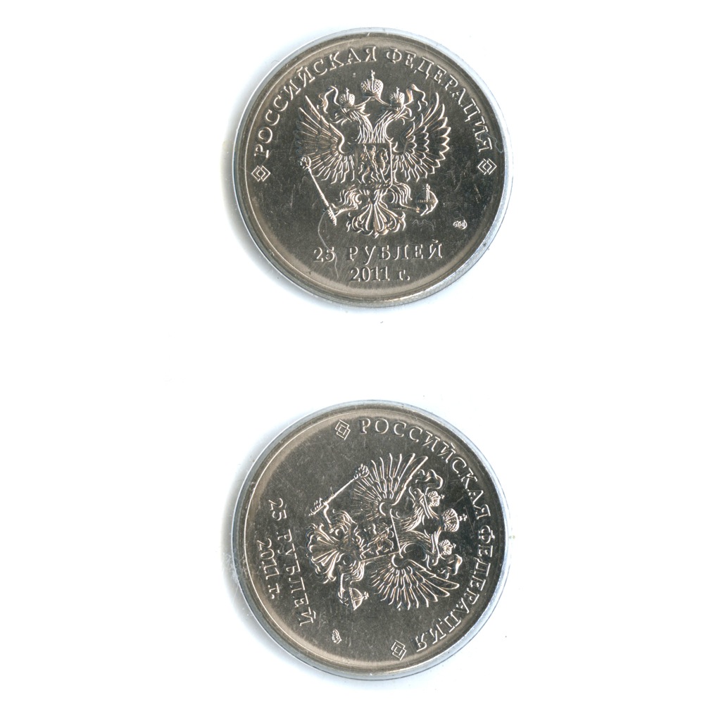 25 рублей 2011 года. Столица xxll зимних Олимпийских игр монета.