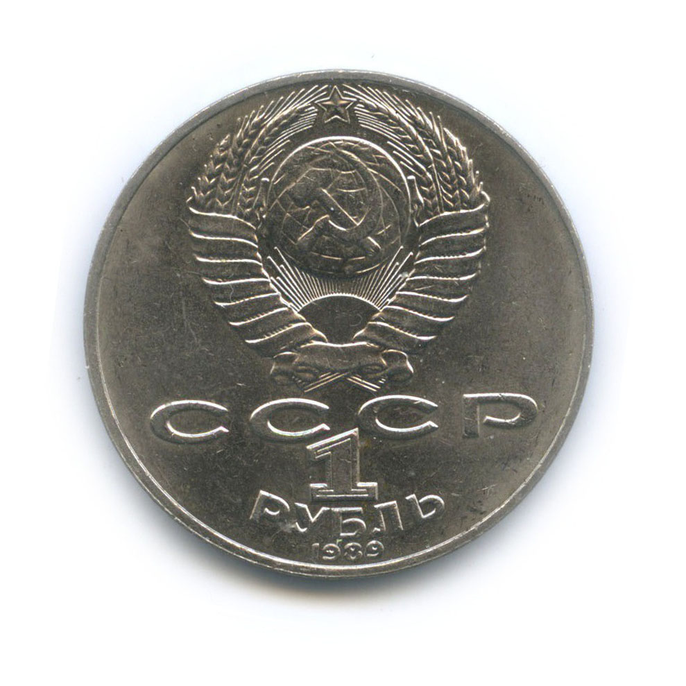 1 рубль 1989 — 175 лет со дня рождения Тараса Григорьевича Шевченко