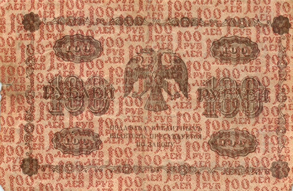 100 рублей 1918 Красная