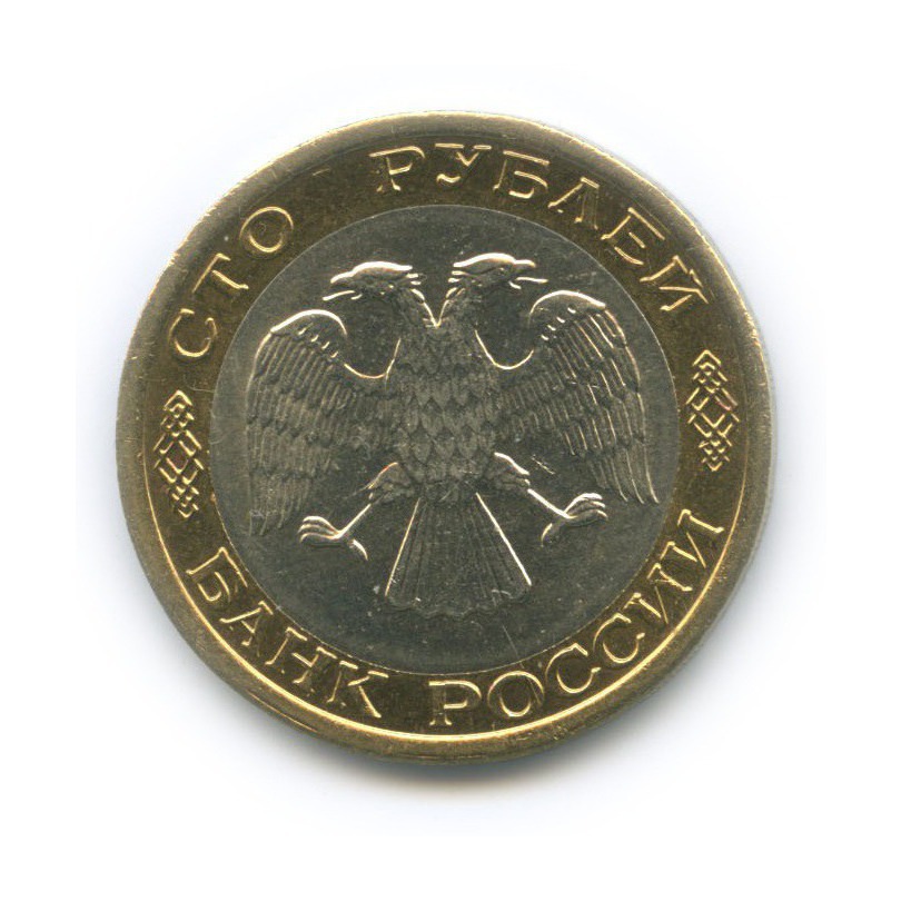 100 рублей 1992 ММД