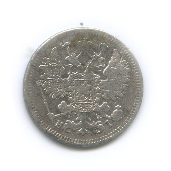 15 копеек 1870 СПБ НI — Новый орел