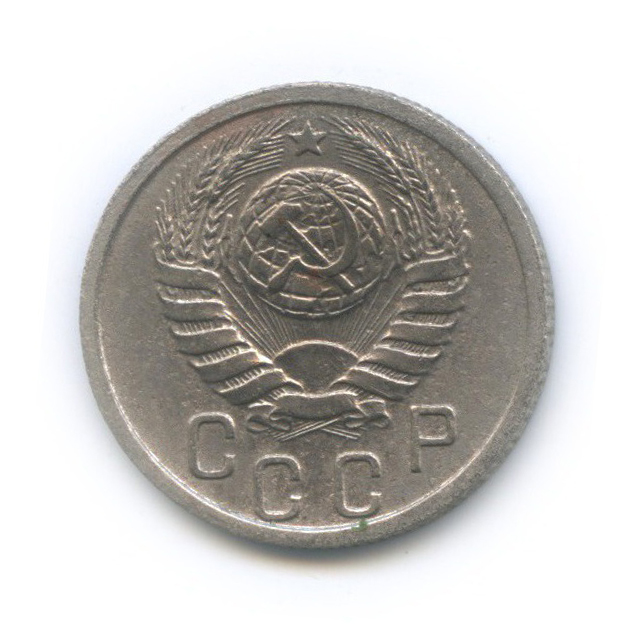 15 копеек 1938 — Венок 11 лент
