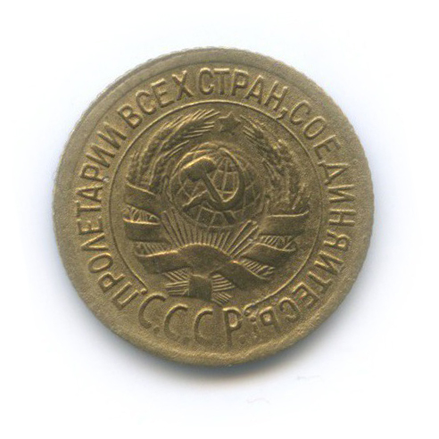 1 копейка 1935 — Без круговой надписи. Венок 7 лент