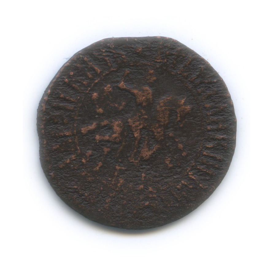 1 копейка 1707 БК