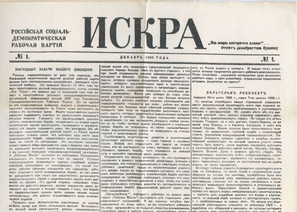 Первый номер директор. Газета 1900 Ленина.