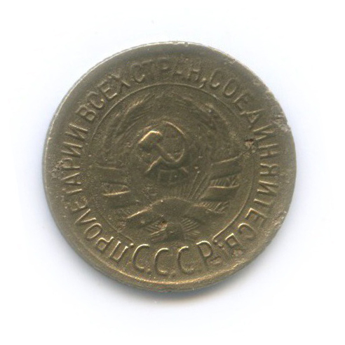 1 копейка 1935 — Без круговой надписи. Венок 7 лент