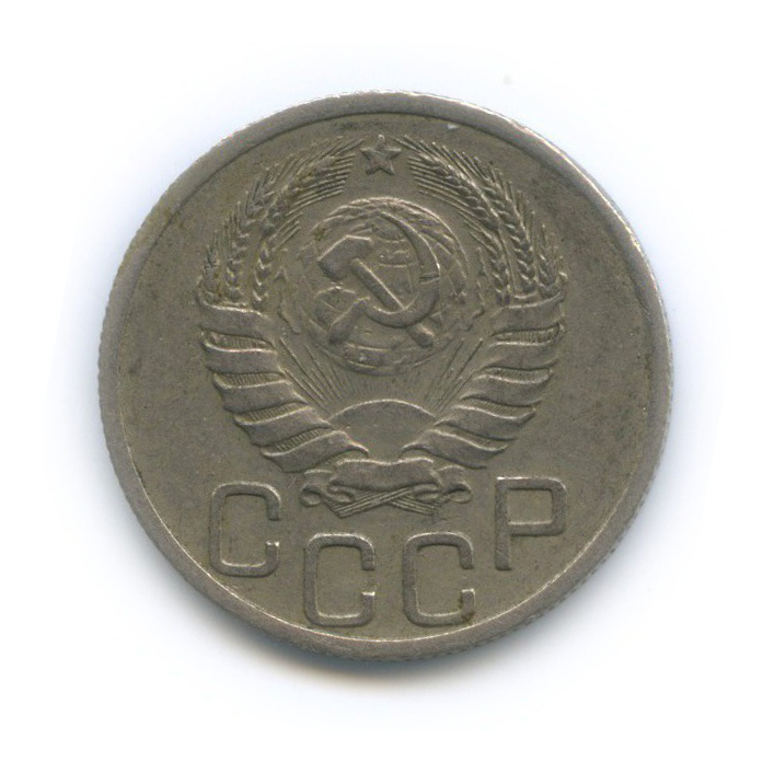 20 копеек 1937 А — Венок 11 лент