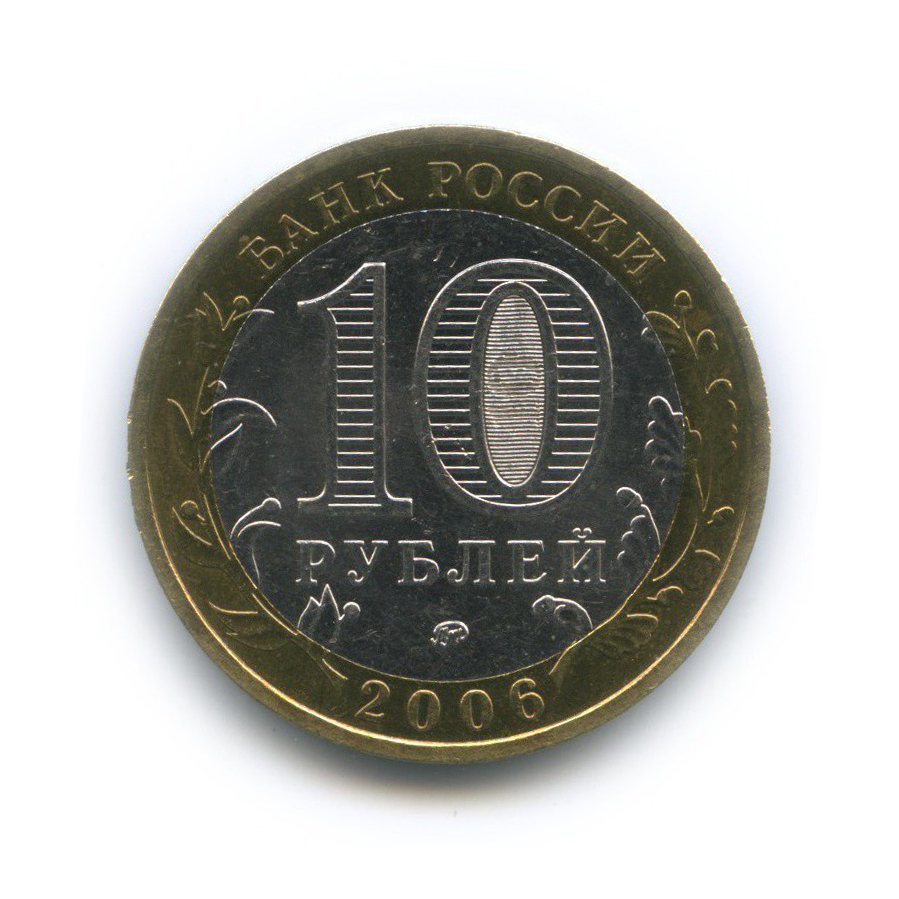 10 рублей 2006 ММД — Древние города России - Каргополь