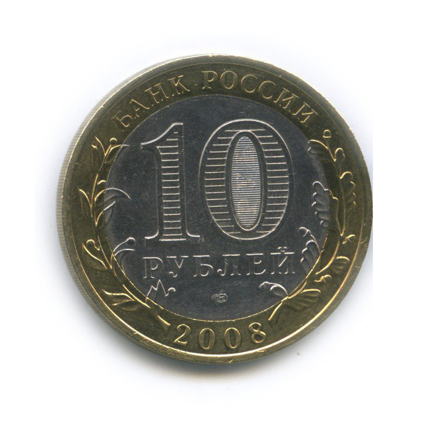 10 рублей 2008 СПМД — Древние города России - Азов