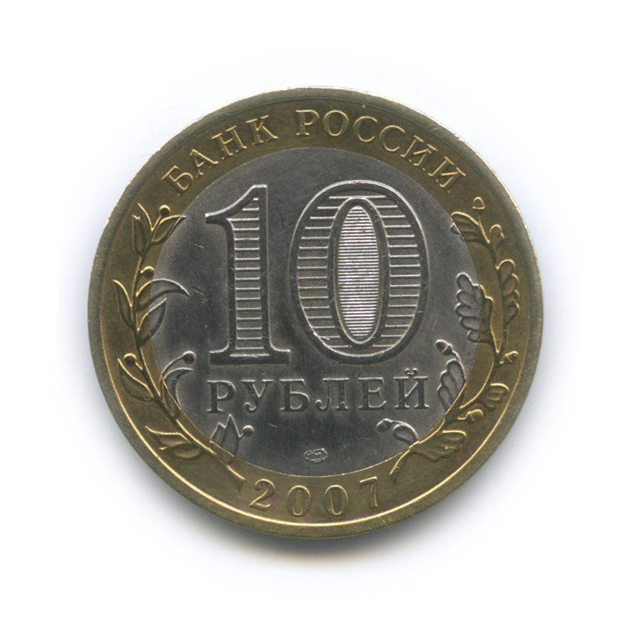 10 рублей 2007 СПМД — Древние города России - Гдов
