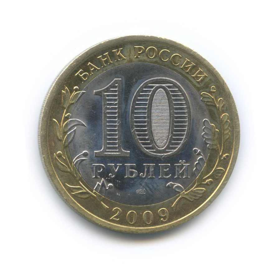 10 рублей 2009 СПМД — Древние города России - Великий Новгород