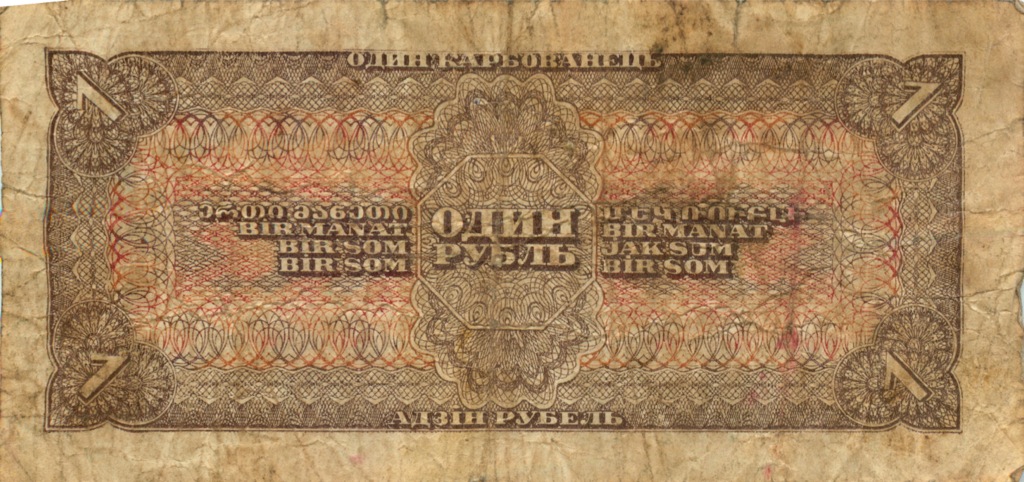 1 рубль 1938 аА-яЯ